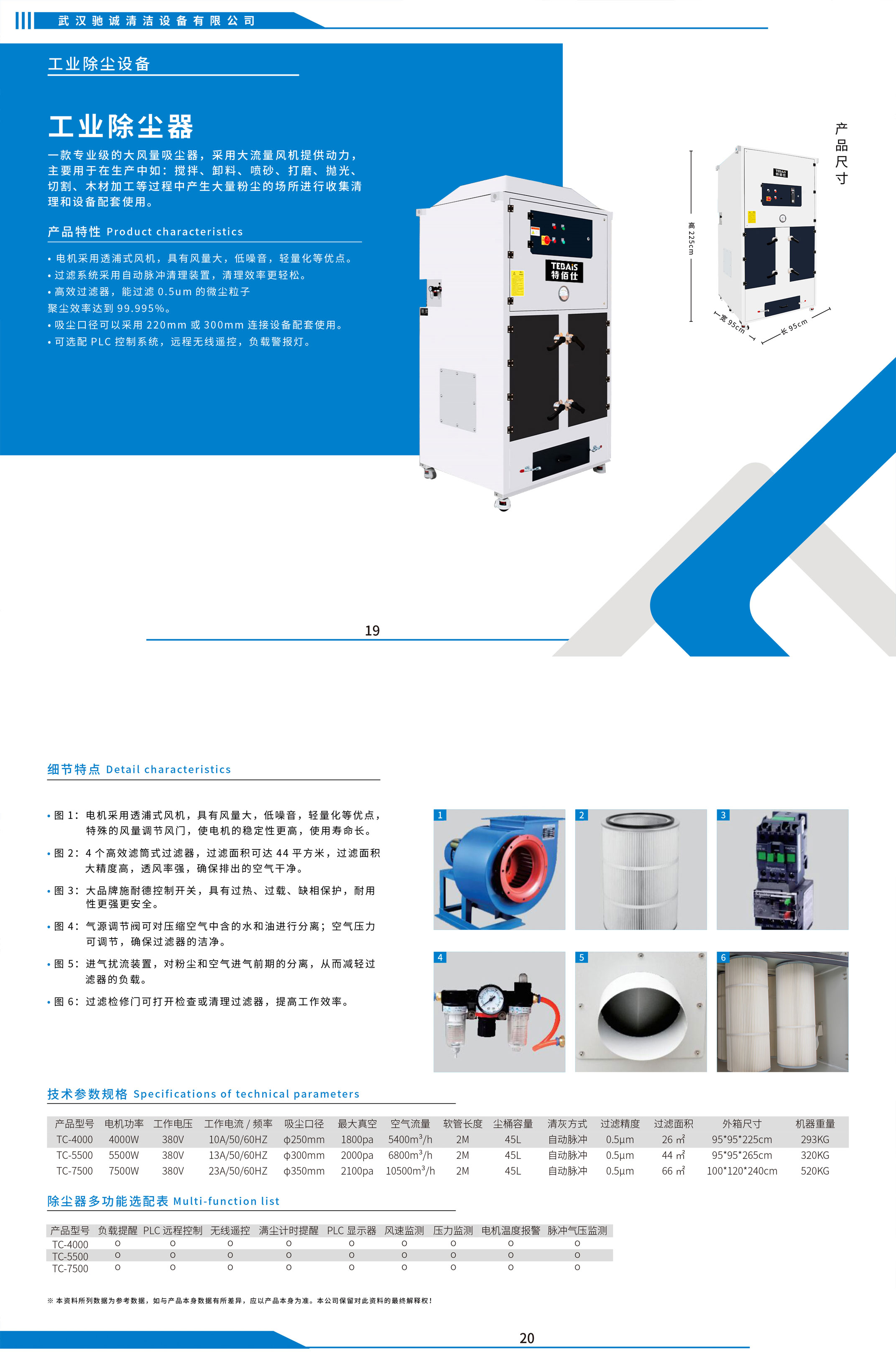 激光切割機配套TC-5500大風(fēng)量除塵器